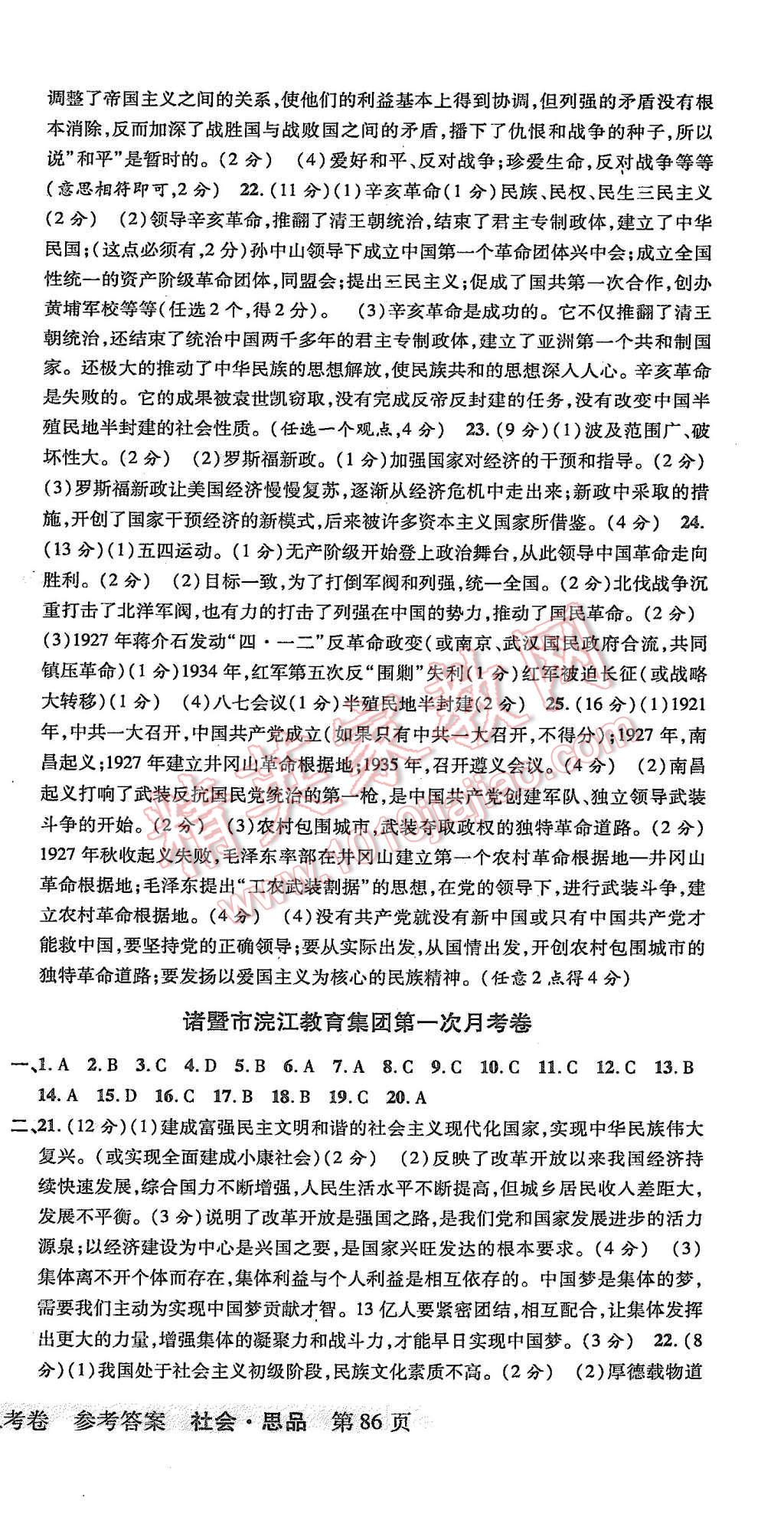 2015年浙江考卷九年級社會思品全一冊人教版 第9頁