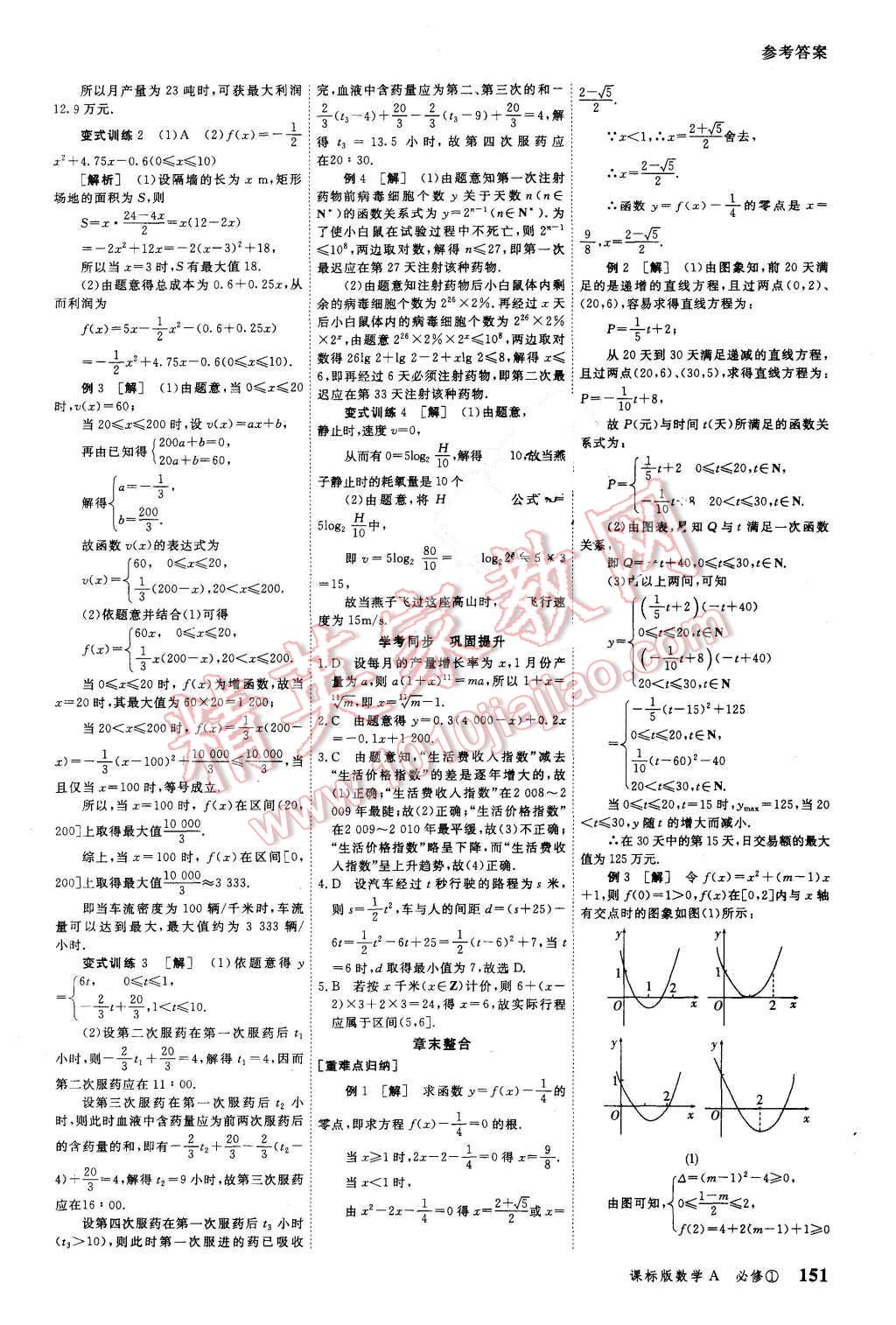 2015年與名師對(duì)話高中新課標(biāo)同步導(dǎo)學(xué)案數(shù)學(xué)必修1課標(biāo)A版 第21頁(yè)