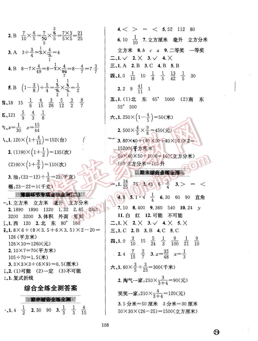 2015年小學(xué)教材全練五年級(jí)數(shù)學(xué)上冊青島版 第12頁