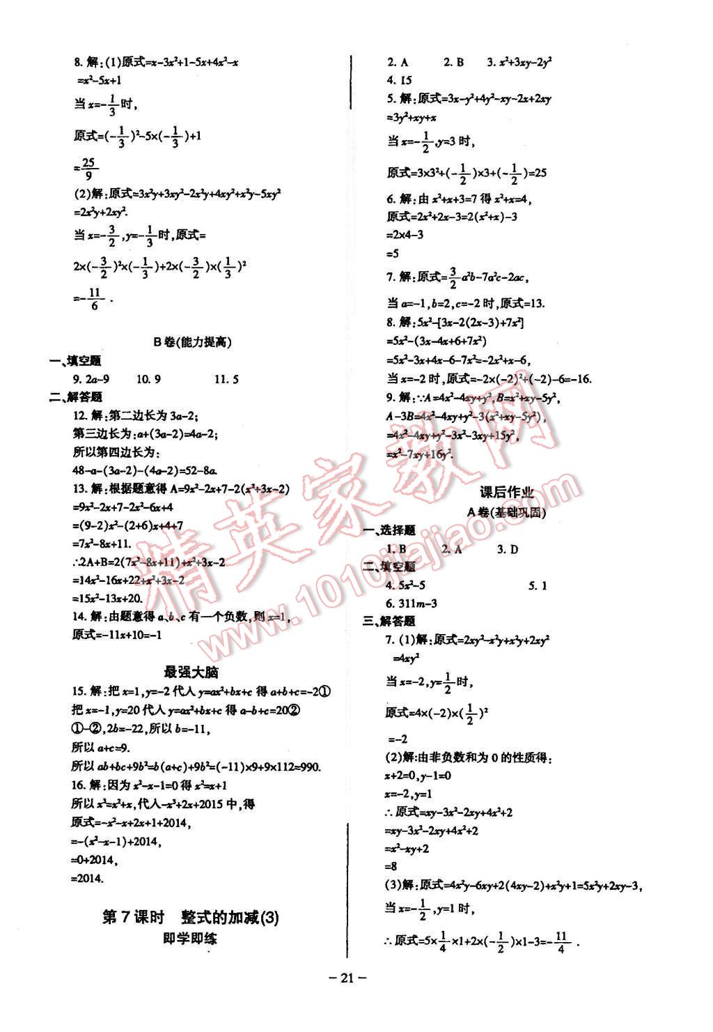 2015年蓉城課堂給力A加七年級數(shù)學(xué)上冊 第21頁