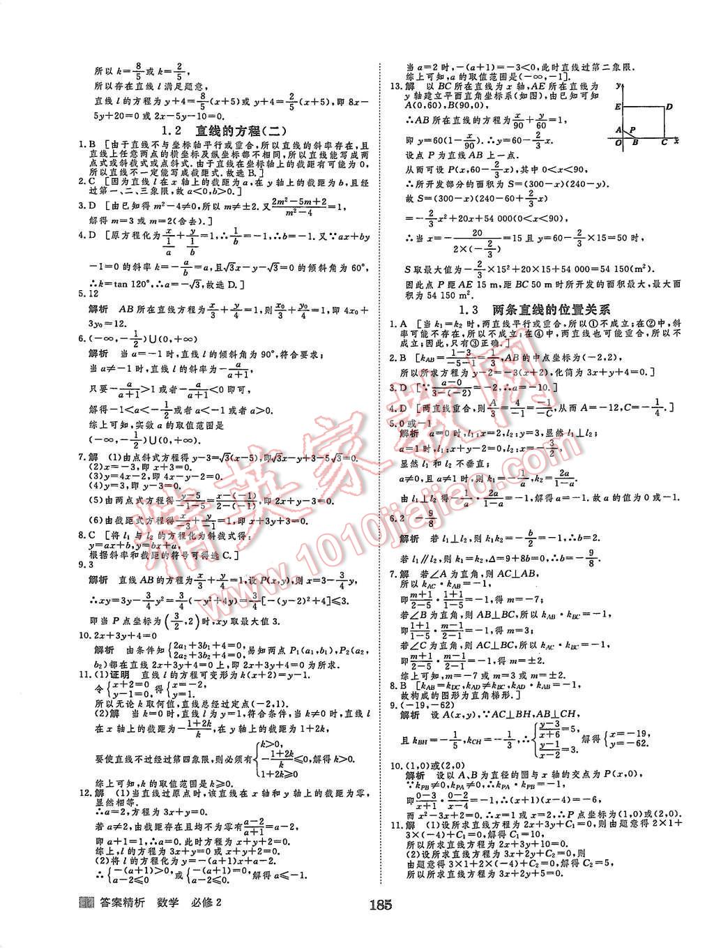 2015年步步高學(xué)案導(dǎo)學(xué)與隨堂筆記數(shù)學(xué)必修2北師大版 第29頁