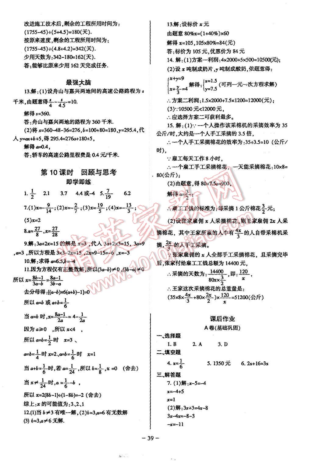 2015年蓉城课堂给力A加七年级数学上册 第39页