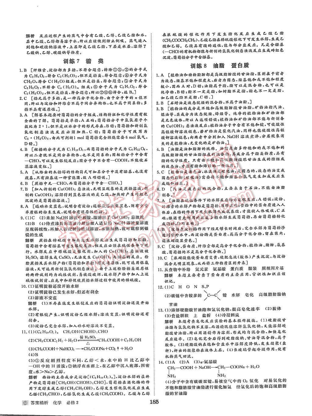 2015年步步高學案導學與隨堂筆記化學必修2人教版 第33頁