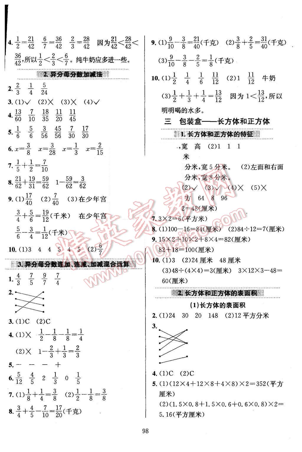 2015年小學(xué)教材全練五年級(jí)數(shù)學(xué)上冊(cè)青島版 第2頁