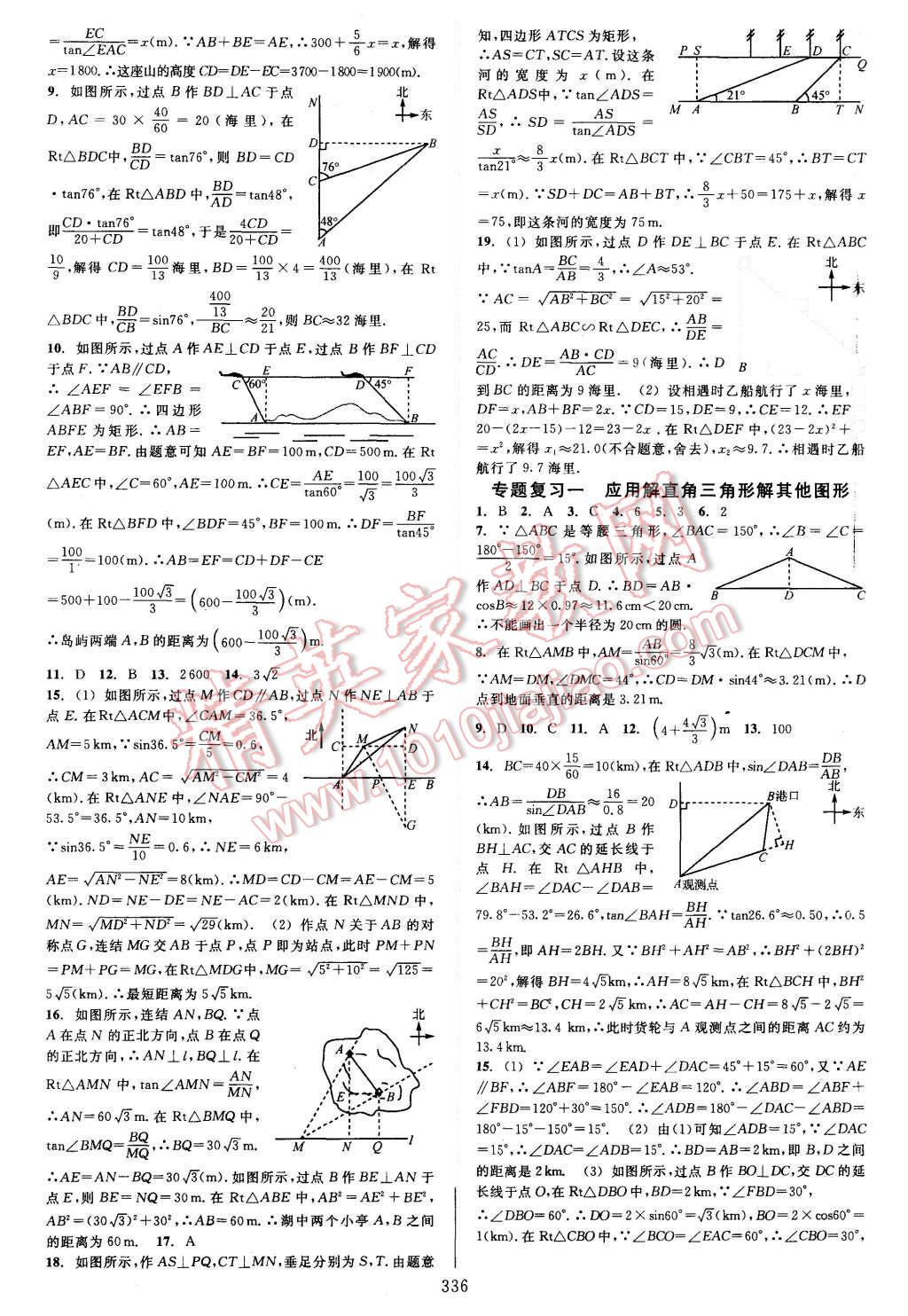 2015年全優(yōu)方案夯實與提高九年級數(shù)學(xué)全一冊 第32頁