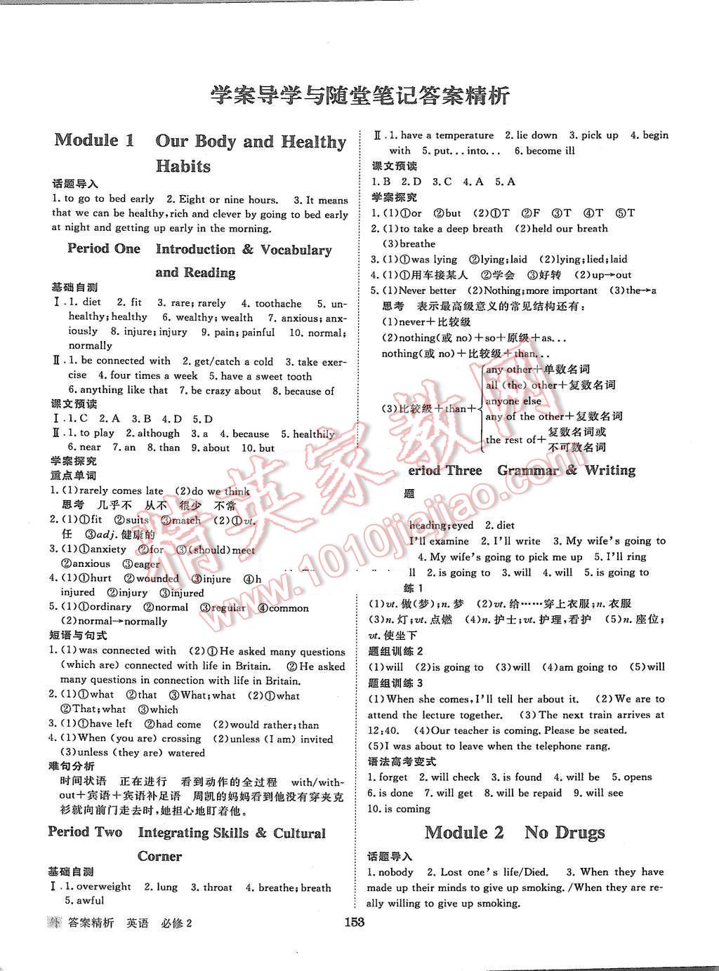 2015年步步高學(xué)案導(dǎo)學(xué)與隨堂筆記英語必修2外研版 第1頁