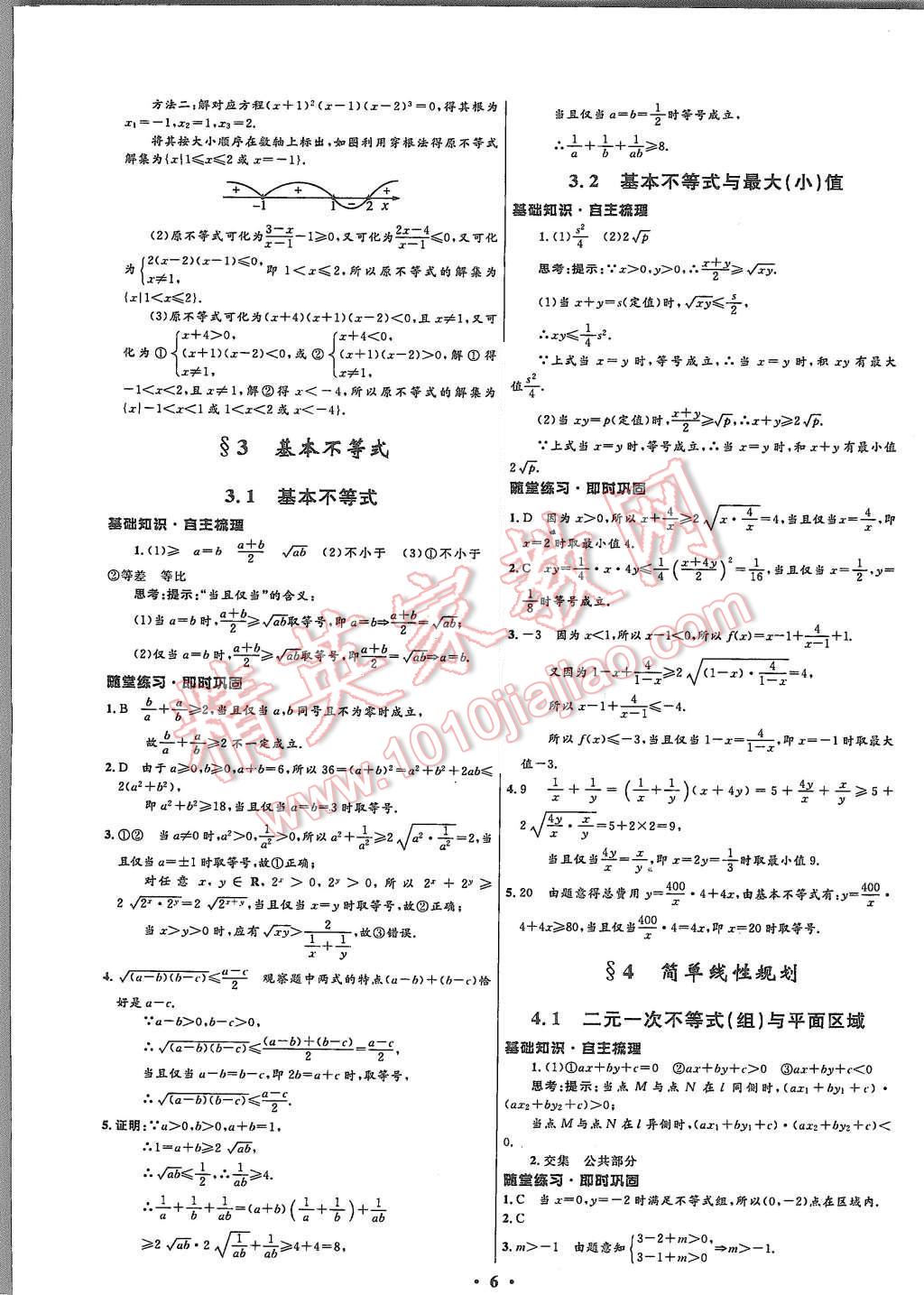 2015年高中同步測控優(yōu)化設(shè)計(jì)數(shù)學(xué)必修5北師大版市場版 第8頁