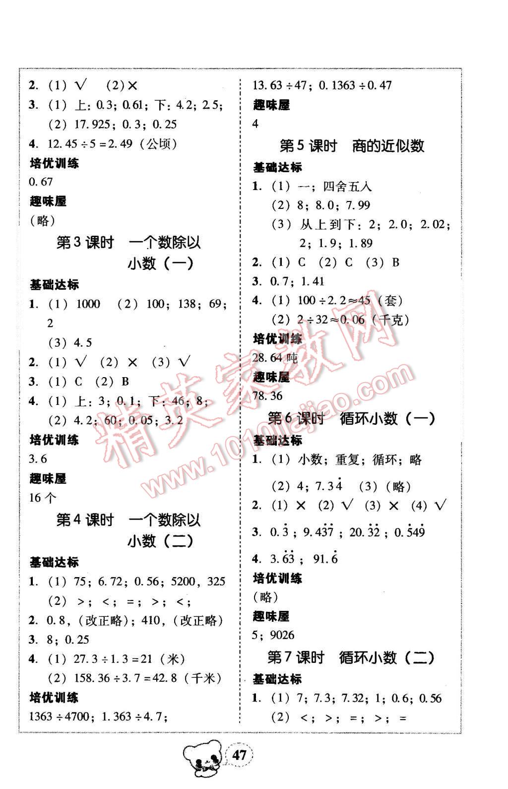 2015年家校導(dǎo)學(xué)小學(xué)課時(shí)黃岡練案五年級(jí)數(shù)學(xué)上冊人教版 第7頁