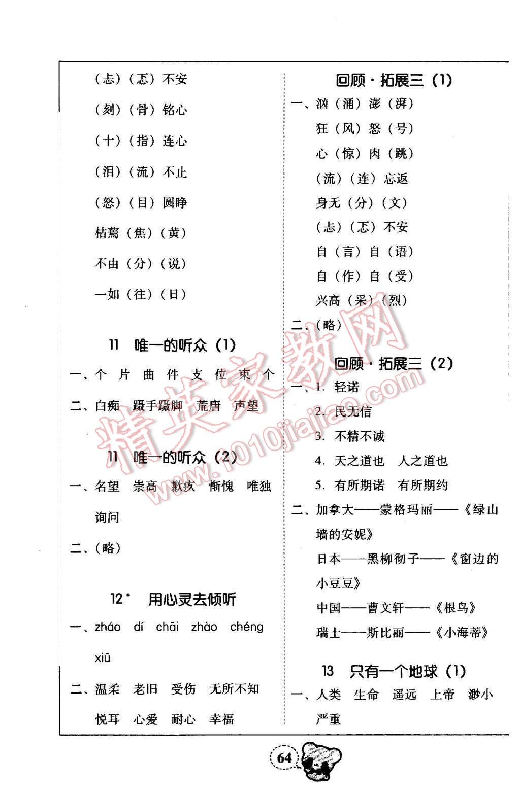 2015年家校導(dǎo)學(xué)小學(xué)課時(shí)黃岡練案六年級(jí)語文上冊(cè)人教版 第4頁