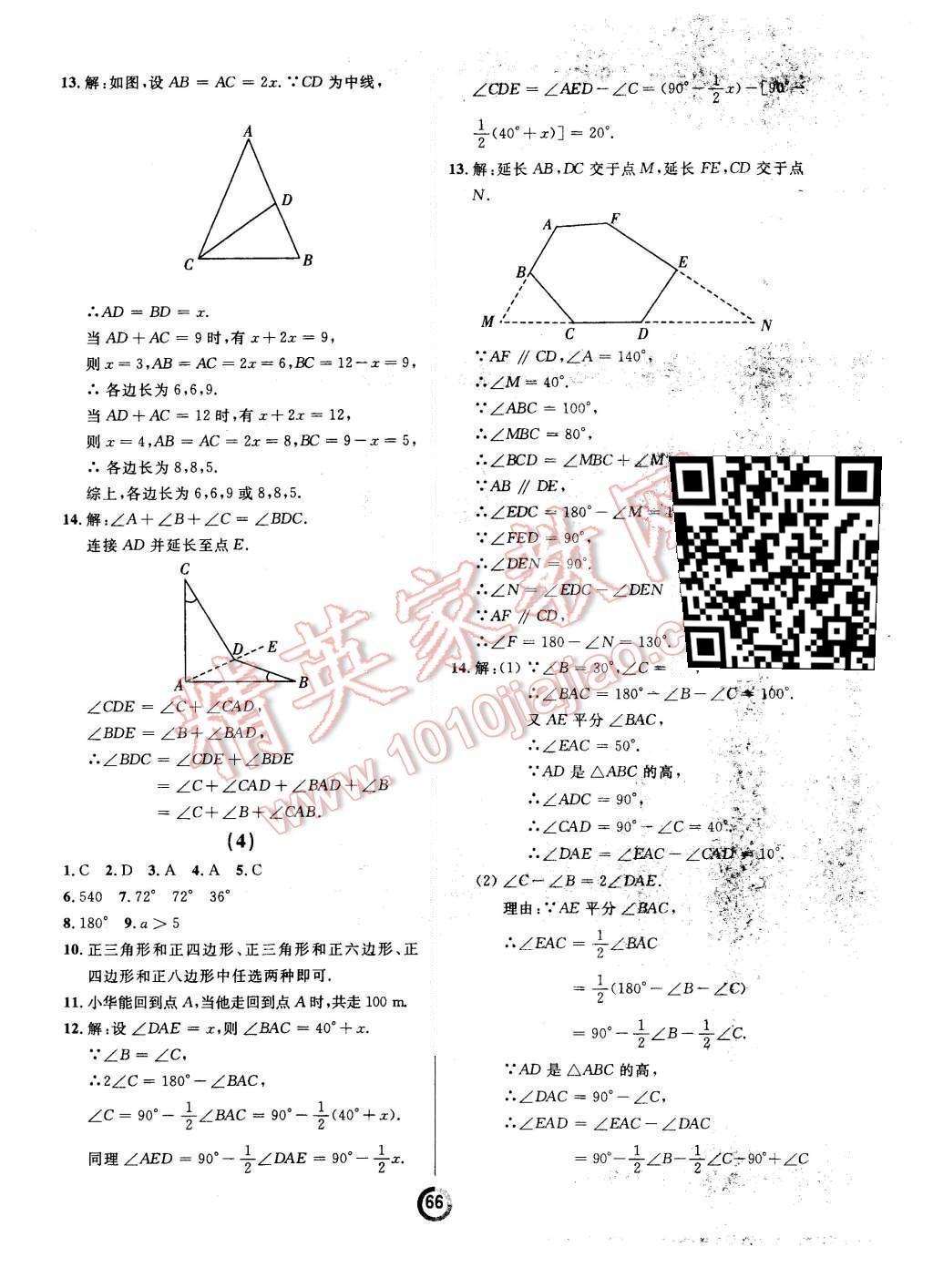 2015年誠成教育學業(yè)評價八年級數(shù)學上冊人教版 第2頁