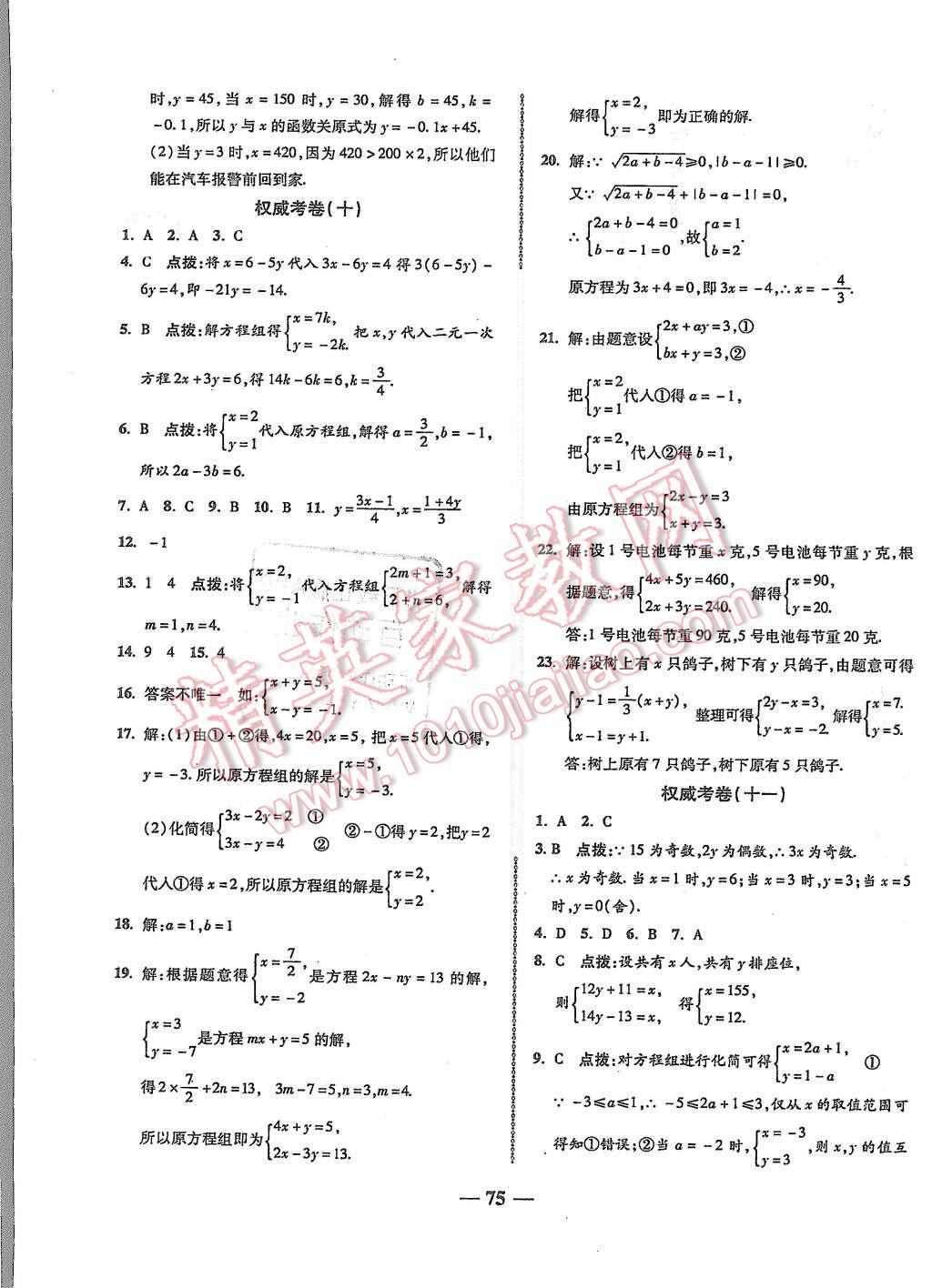 2015年權(quán)威考卷八年級數(shù)學上冊北師大版 第7頁