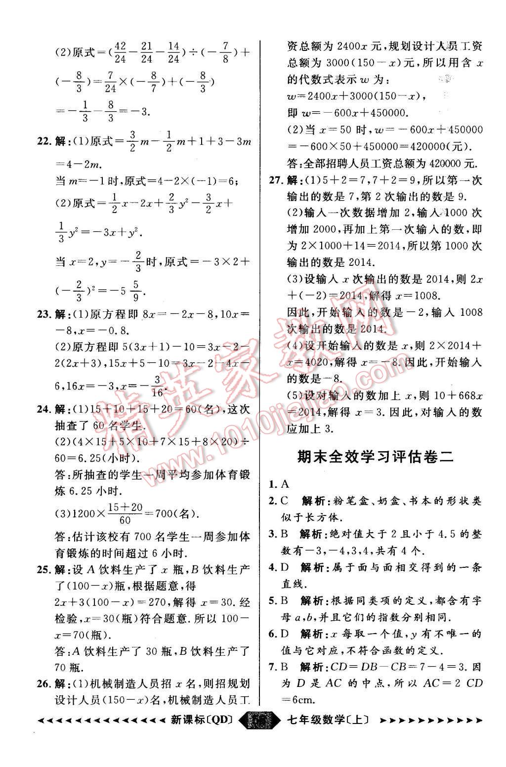 2015年陽光計劃七年級數(shù)學(xué)上冊青島版 第58頁