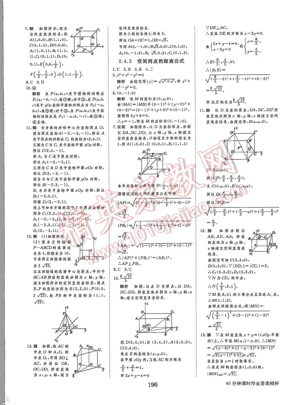 2015年步步高學(xué)案導(dǎo)學(xué)與隨堂筆記數(shù)學(xué)必修2人教B版 第32頁(yè)