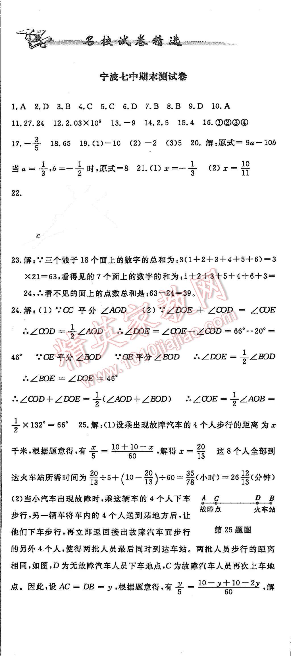 2015年名校試卷精選七年級數(shù)學上冊浙教版 第11頁