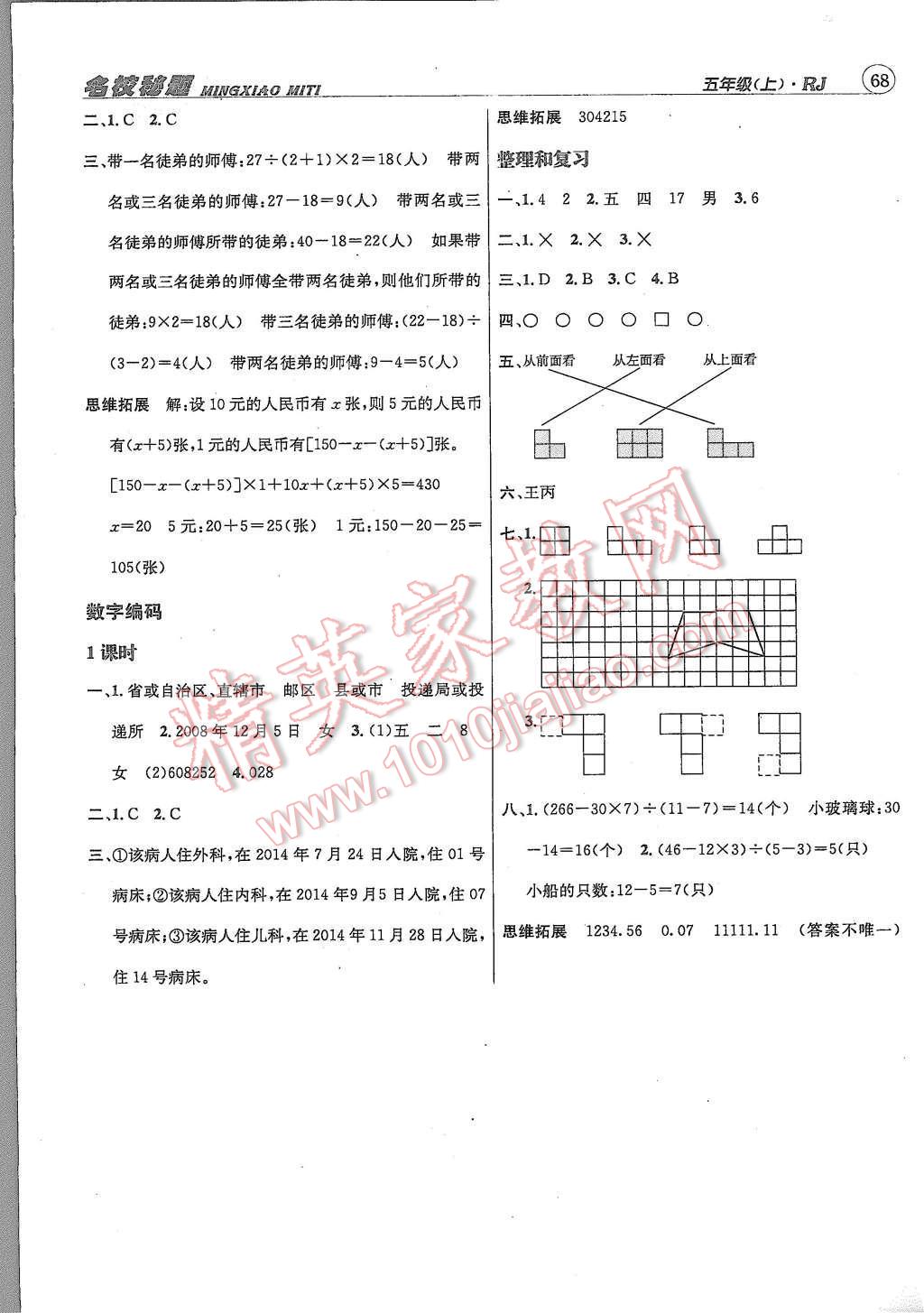 2015年名校秘題課時(shí)達(dá)標(biāo)練與測(cè)五年級(jí)數(shù)學(xué)上冊(cè)人教版 第10頁(yè)