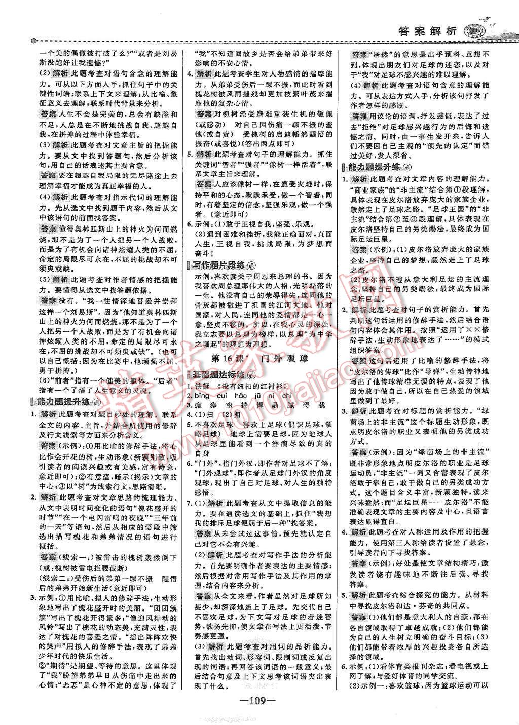 2015年世紀(jì)金榜百練百勝七年級語文上冊魯教版 第8頁