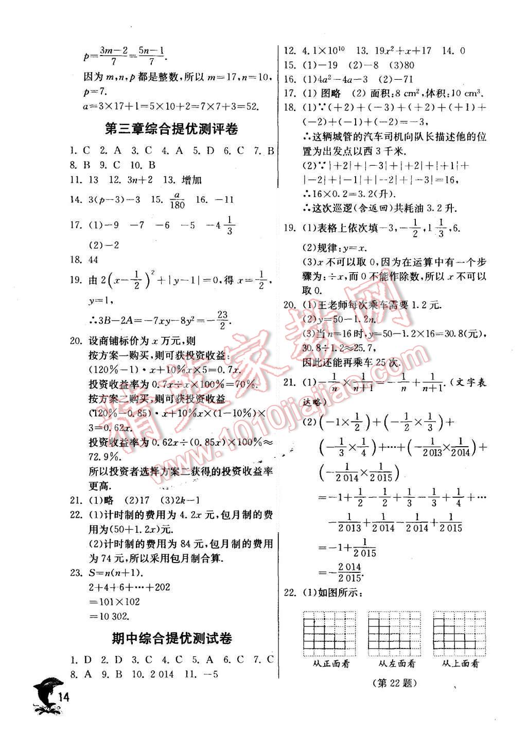 2015年实验班提优训练七年级数学上册北师大版 第14页