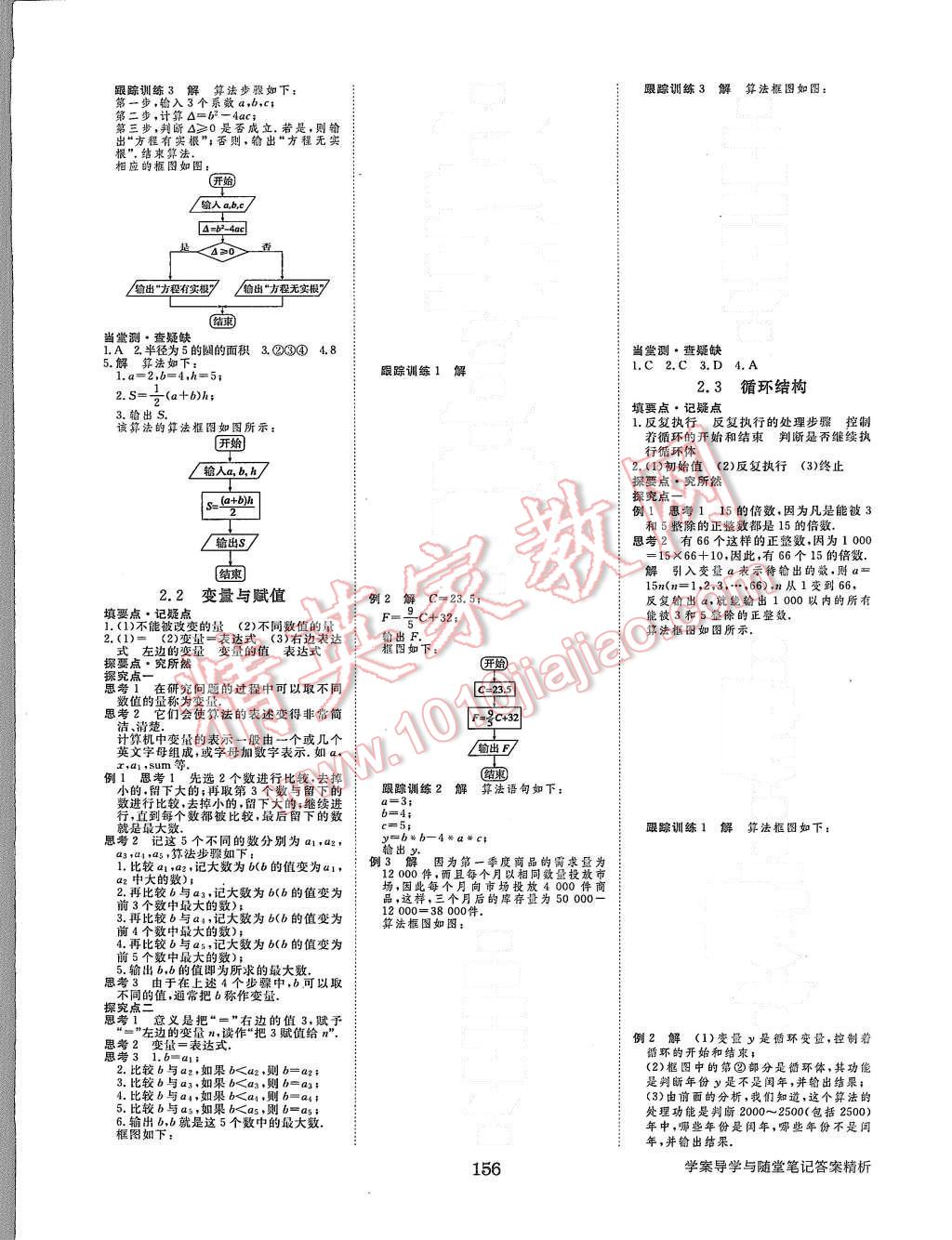 2015年步步高學(xué)案導(dǎo)學(xué)與隨堂筆記數(shù)學(xué)必修3北師大版 第8頁