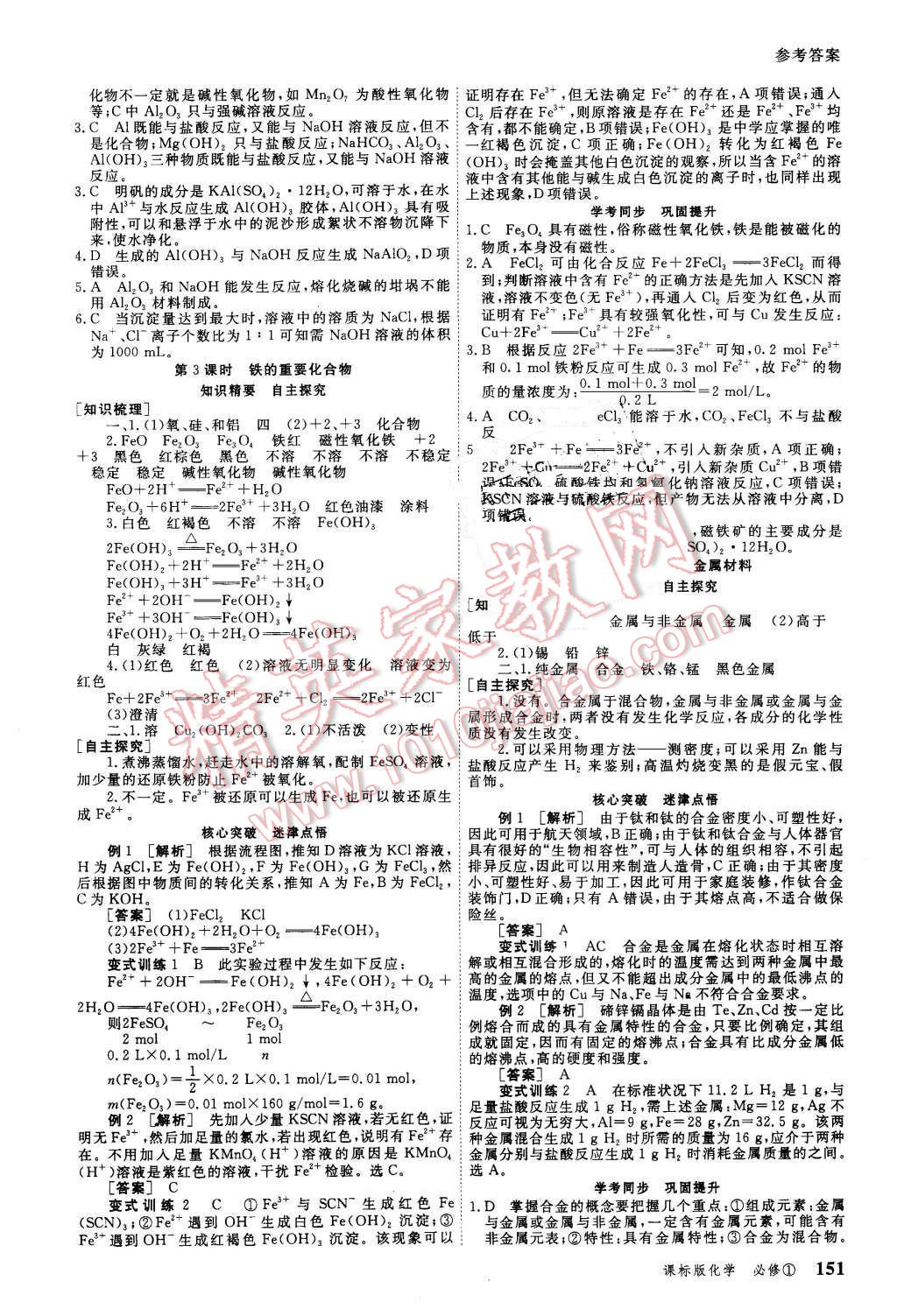 2015年與名師對話高中新課標同步導學案化學必修1課標版 第11頁