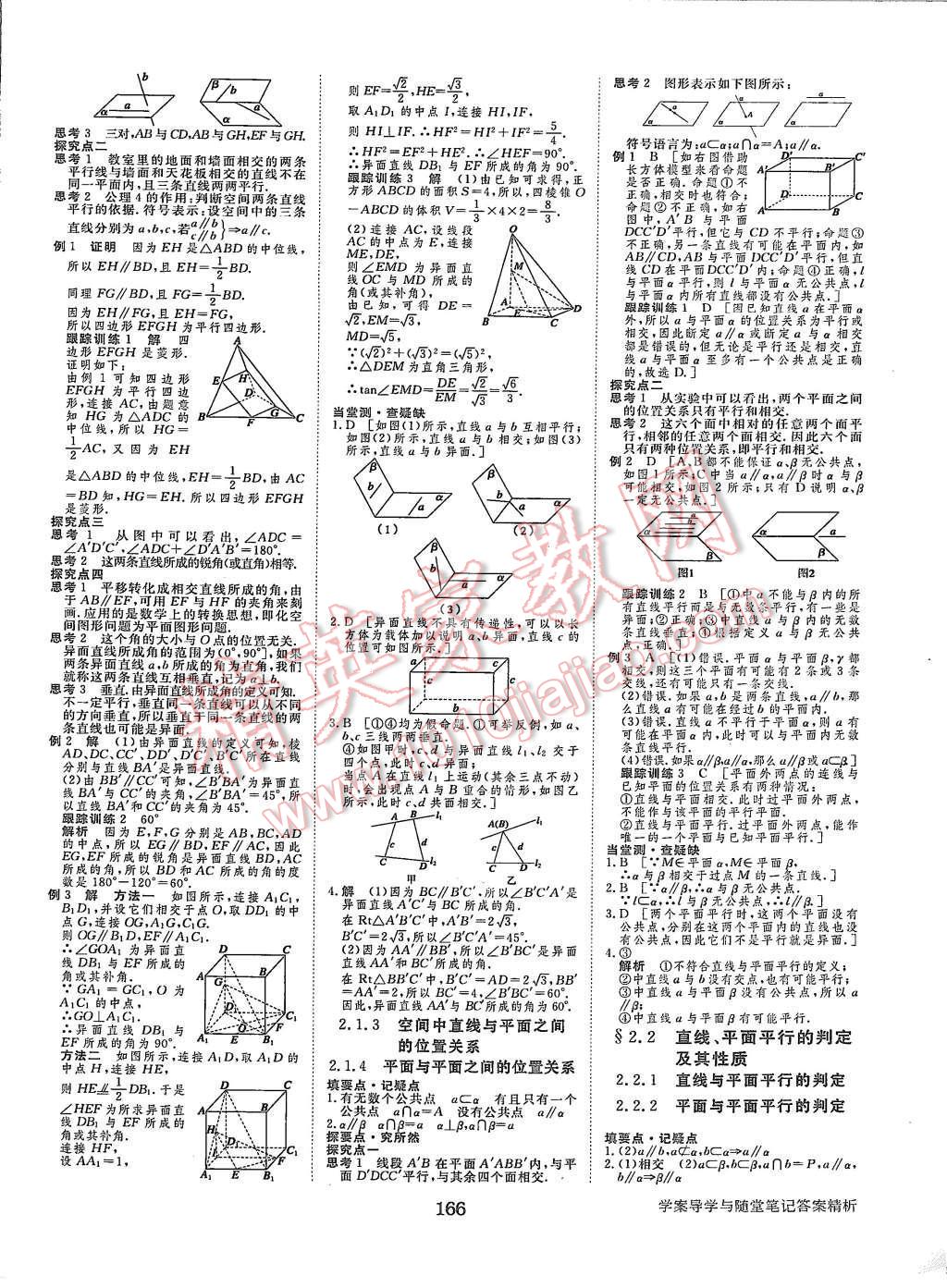 2015年步步高學(xué)案導(dǎo)學(xué)與隨堂筆記數(shù)學(xué)必修2人教A版 第6頁(yè)