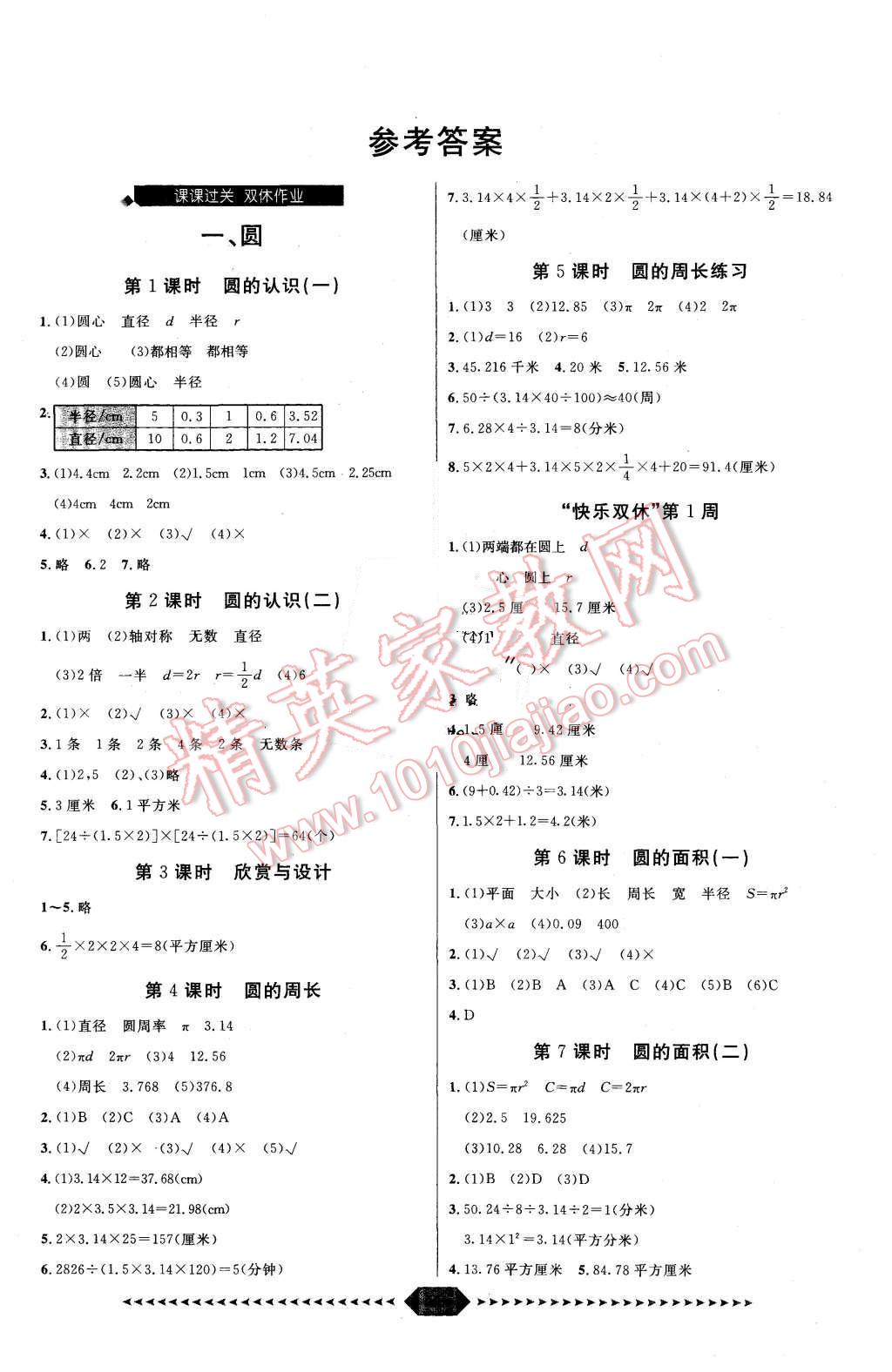 2015年陽(yáng)光計(jì)劃第一步六年級(jí)數(shù)學(xué)上冊(cè)北師大版 第1頁(yè)