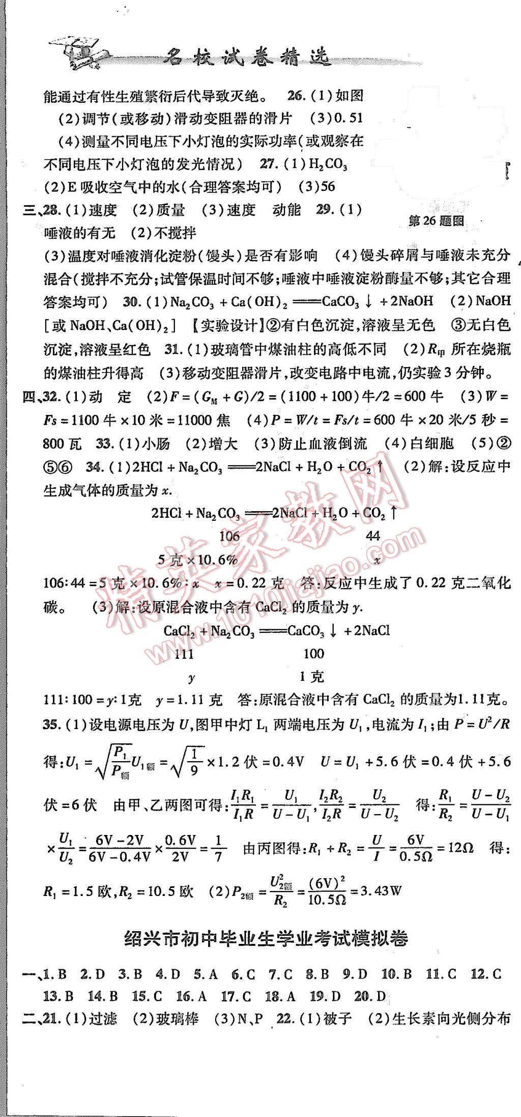 2015年名校试卷精选九年级科学全一册浙教版 第11页