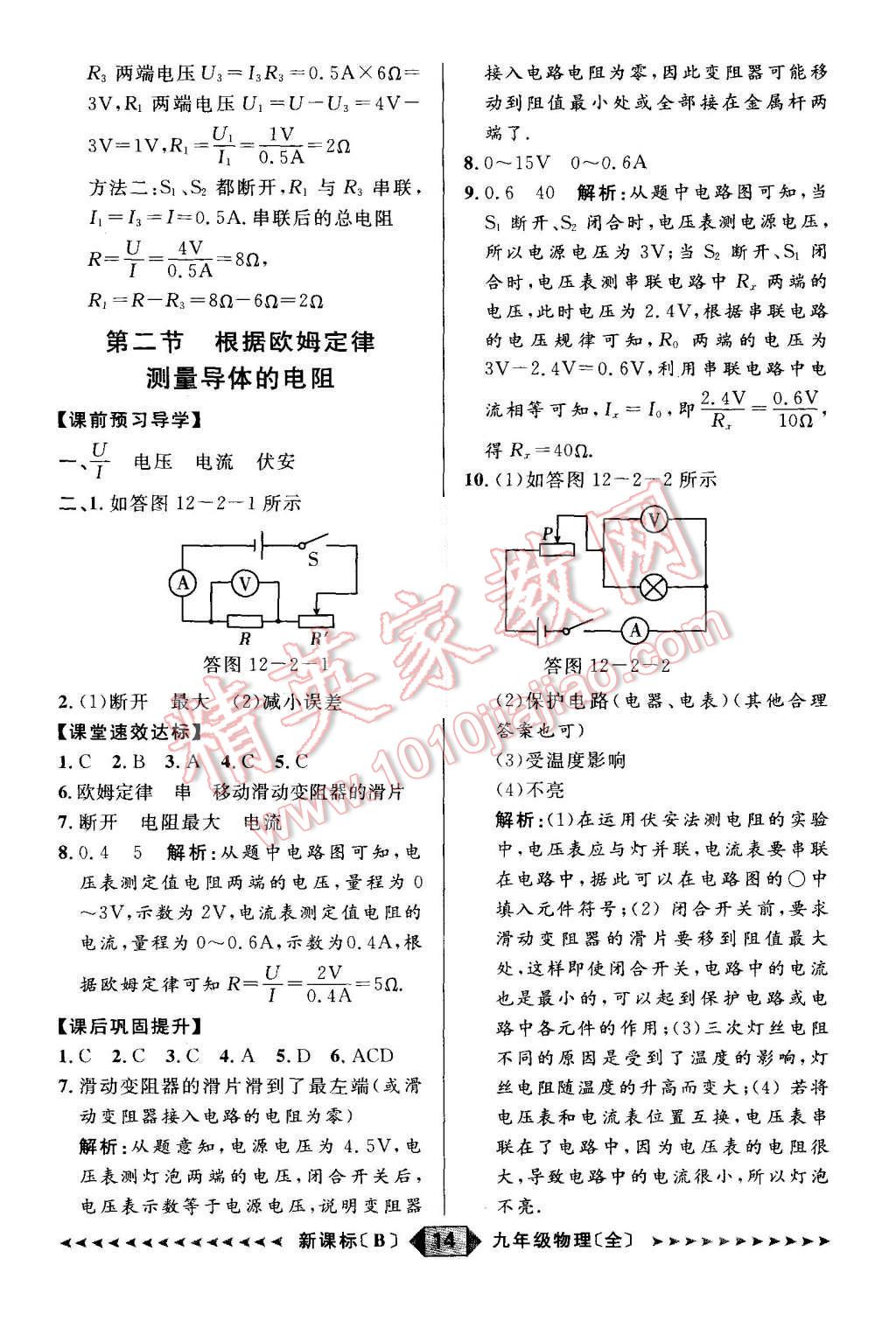 2015年陽光計(jì)劃九年級物理全一冊北師大版 第14頁