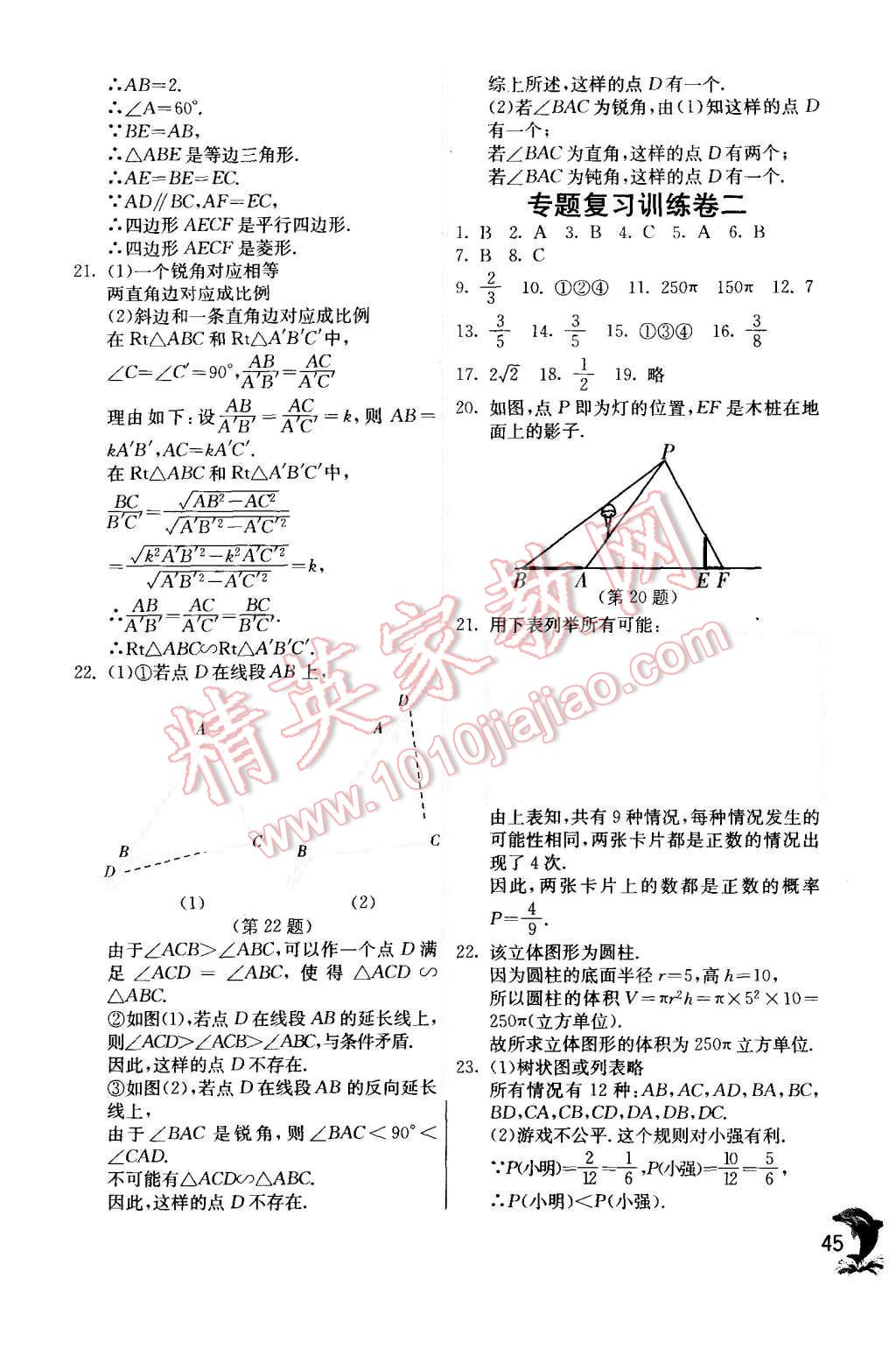 2015年实验班提优训练九年级数学上册北师大版 第45页