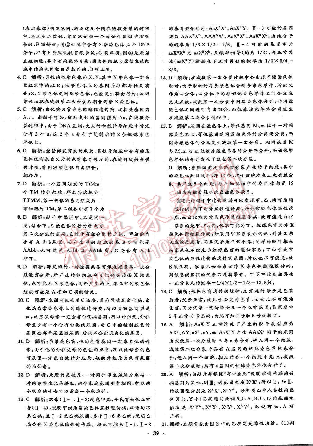 2015年高中同步測(cè)控優(yōu)化設(shè)計(jì)生物必修2人教版市場(chǎng)版 第41頁