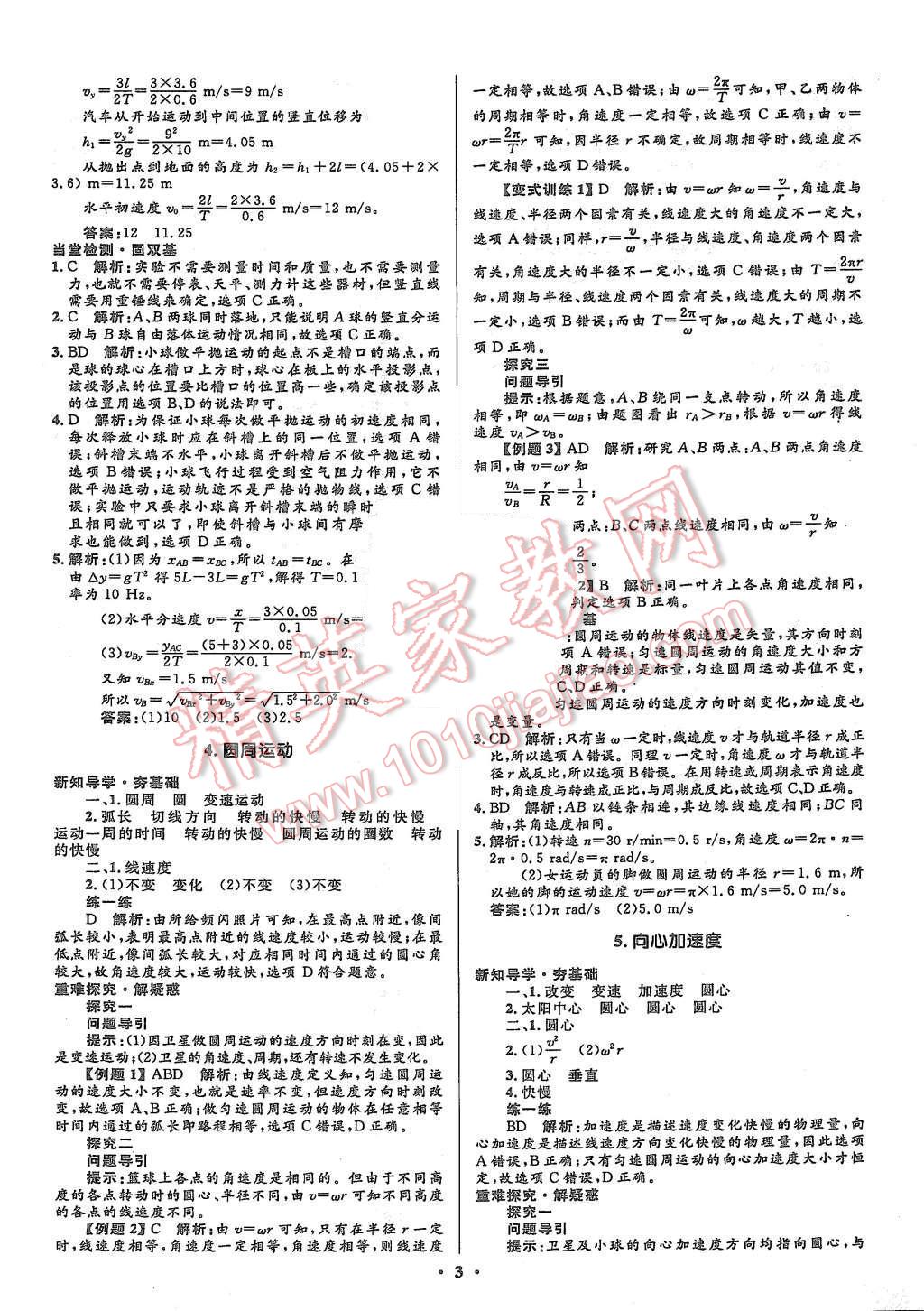 2015年高中同步測控優(yōu)化設(shè)計物理必修2人教版市場版 第5頁