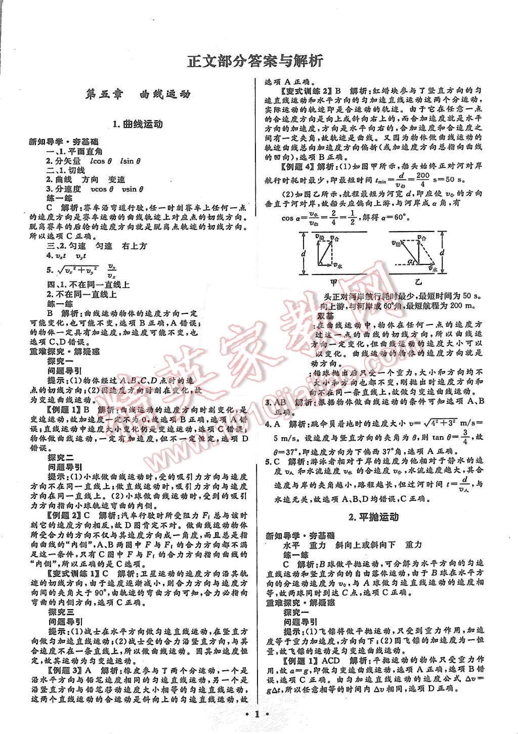 2015年高中同步測控優(yōu)化設(shè)計物理必修2人教版河北專版 第3頁