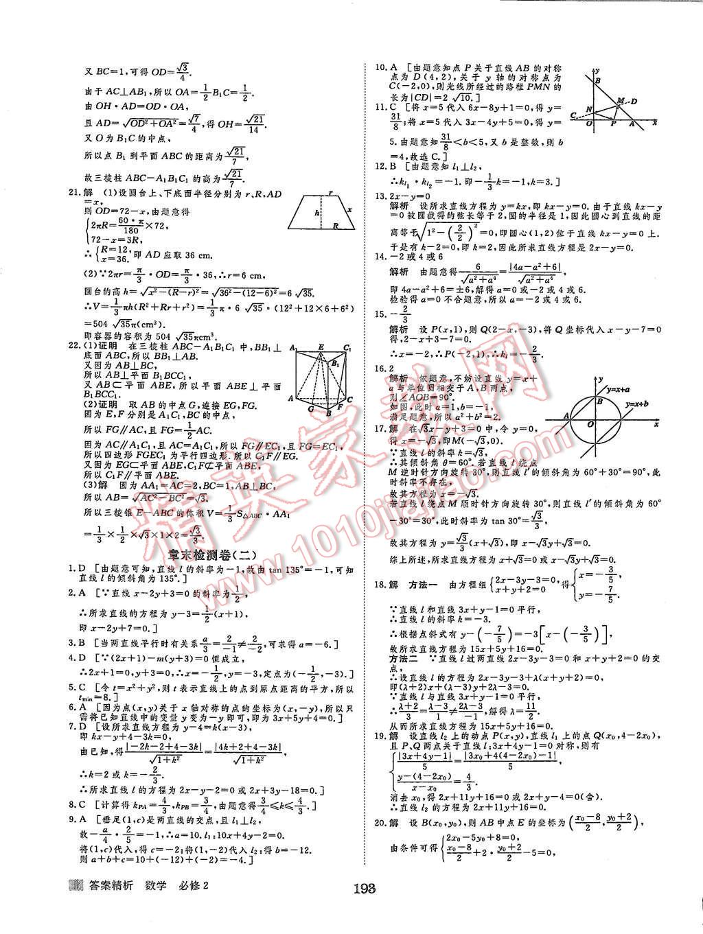 2015年步步高學(xué)案導(dǎo)學(xué)與隨堂筆記數(shù)學(xué)必修2北師大版 第37頁(yè)