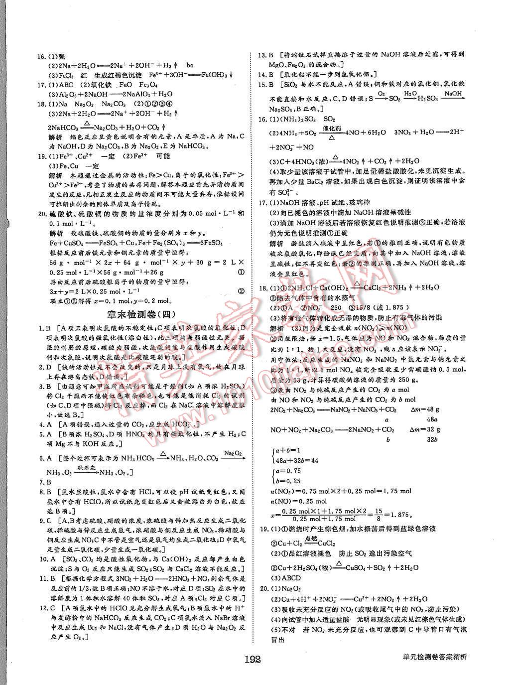 2015年步步高学案导学与随堂笔记化学必修1人教版 第40页