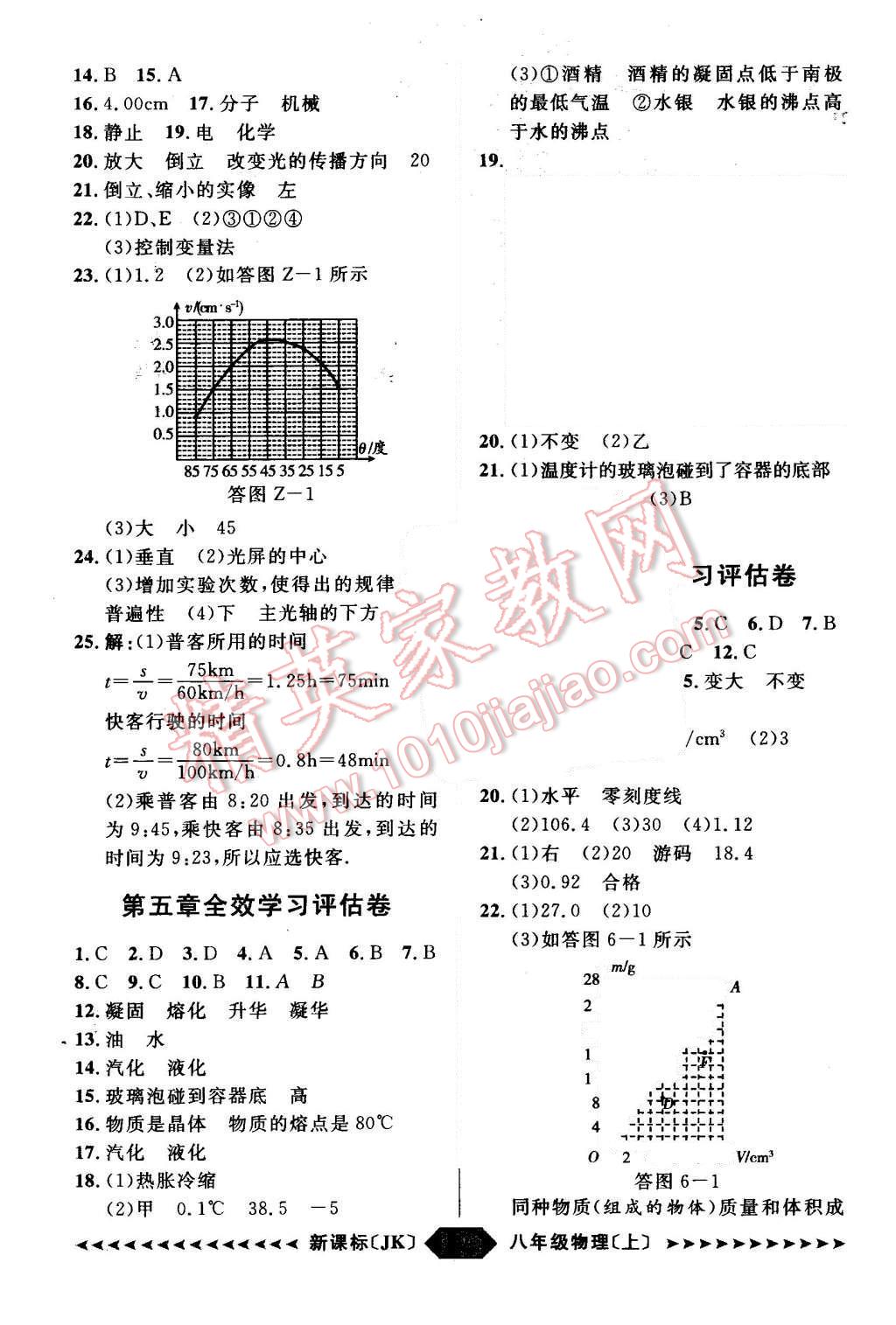 2015年陽光計劃八年級物理上冊教科版 第27頁