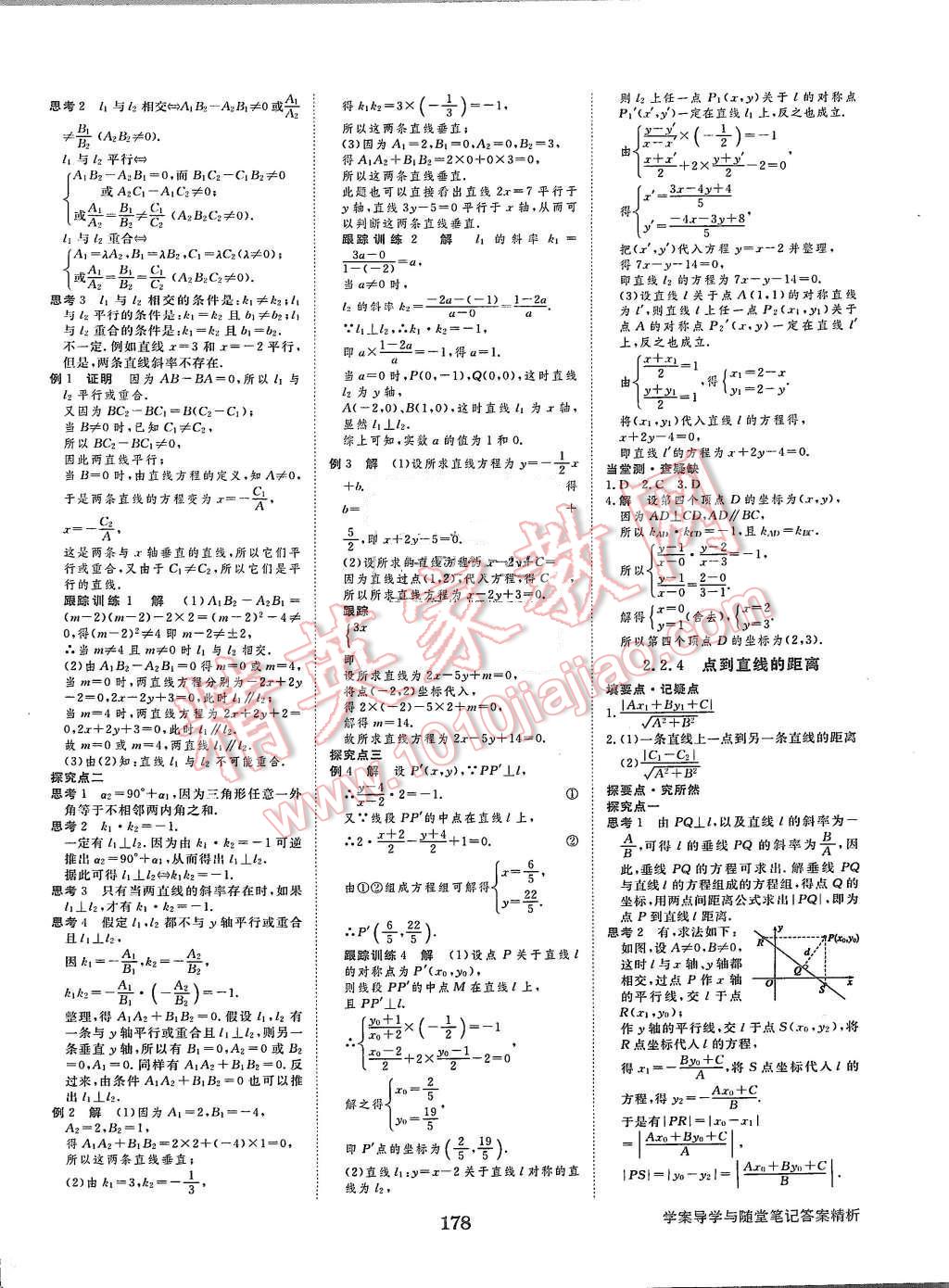 2015年步步高學(xué)案導(dǎo)學(xué)與隨堂筆記數(shù)學(xué)必修2人教B版 第14頁