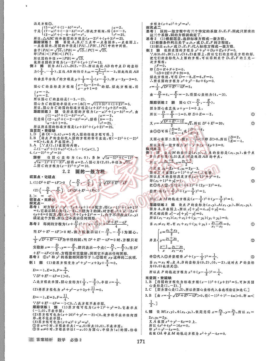 2015年步步高學(xué)案導(dǎo)學(xué)與隨堂筆記數(shù)學(xué)必修2北師大版 第15頁