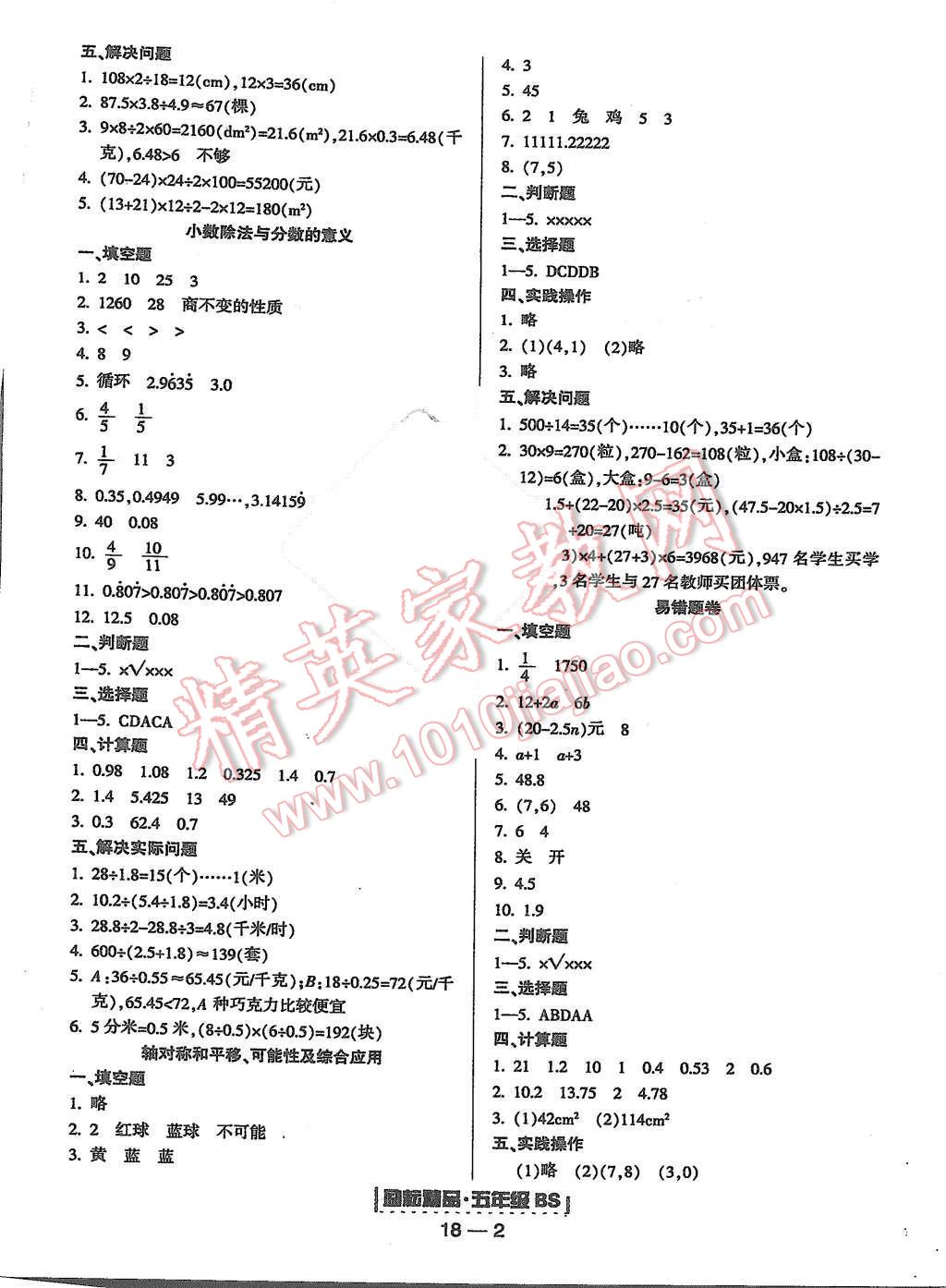 2015年勵(lì)耘書業(yè)浙江期末五年級(jí)數(shù)學(xué)上冊(cè)北師大版 第2頁