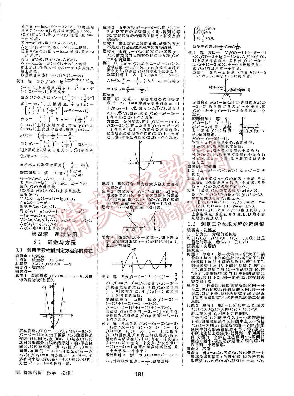 2015年步步高學(xué)案導(dǎo)學(xué)與隨堂筆記數(shù)學(xué)必修1北師大版 第10頁