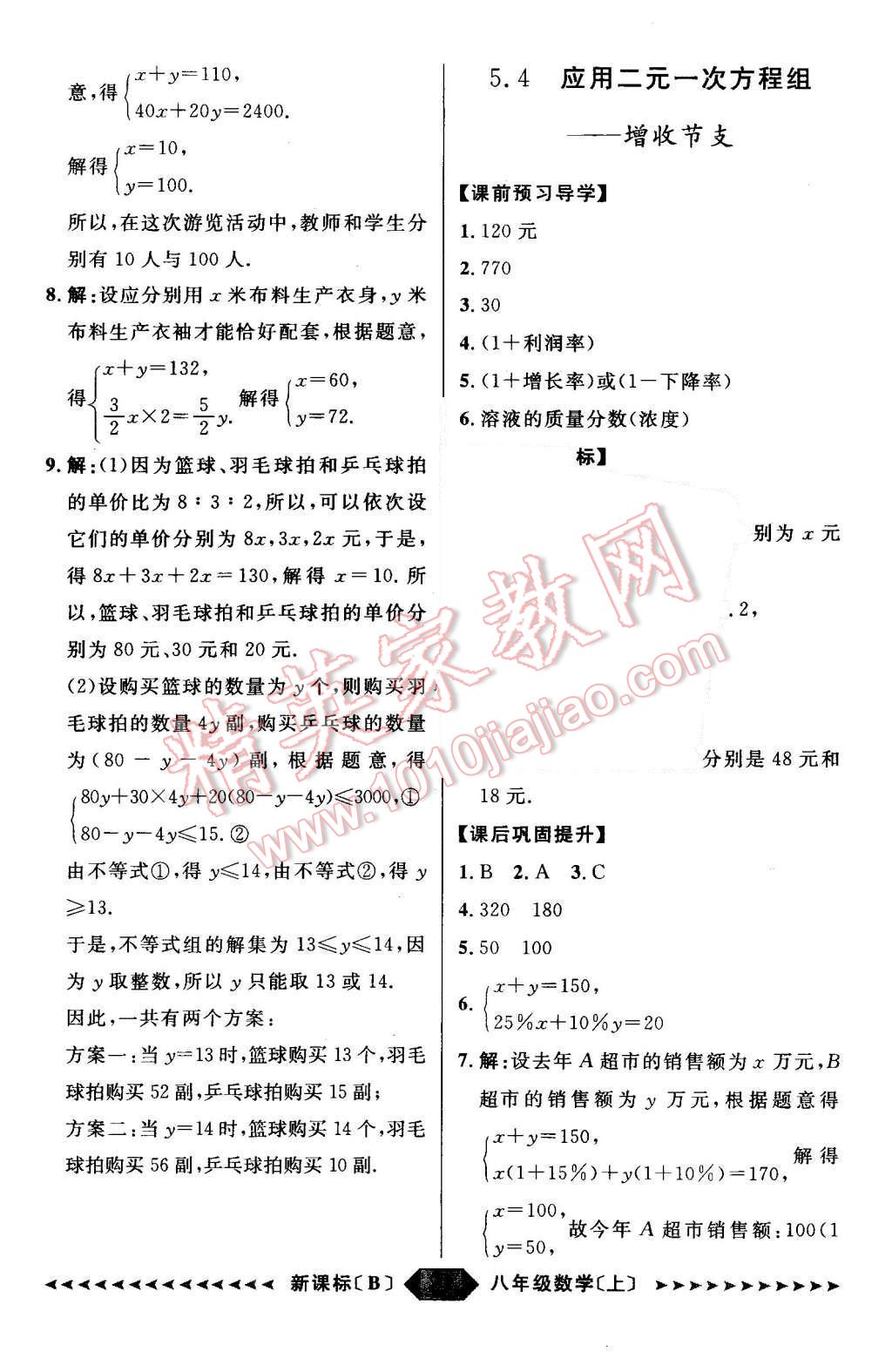 2015年陽光計劃八年級數(shù)學(xué)上冊北師大版 第21頁