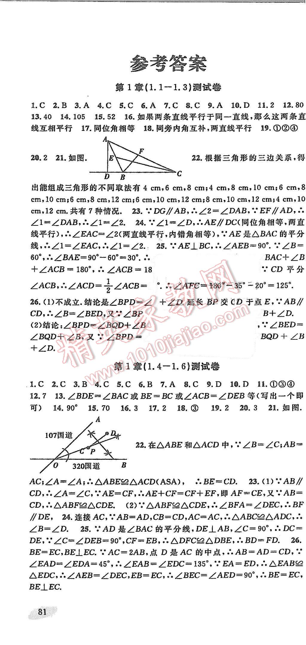 2015年名校試卷精選八年級數(shù)學上冊浙教版 第15頁