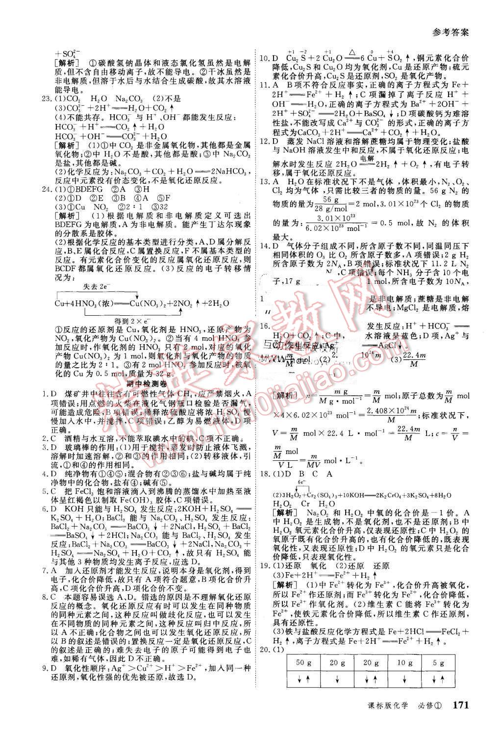 2015年與名師對話高中新課標同步導學案化學必修1課標版 第31頁