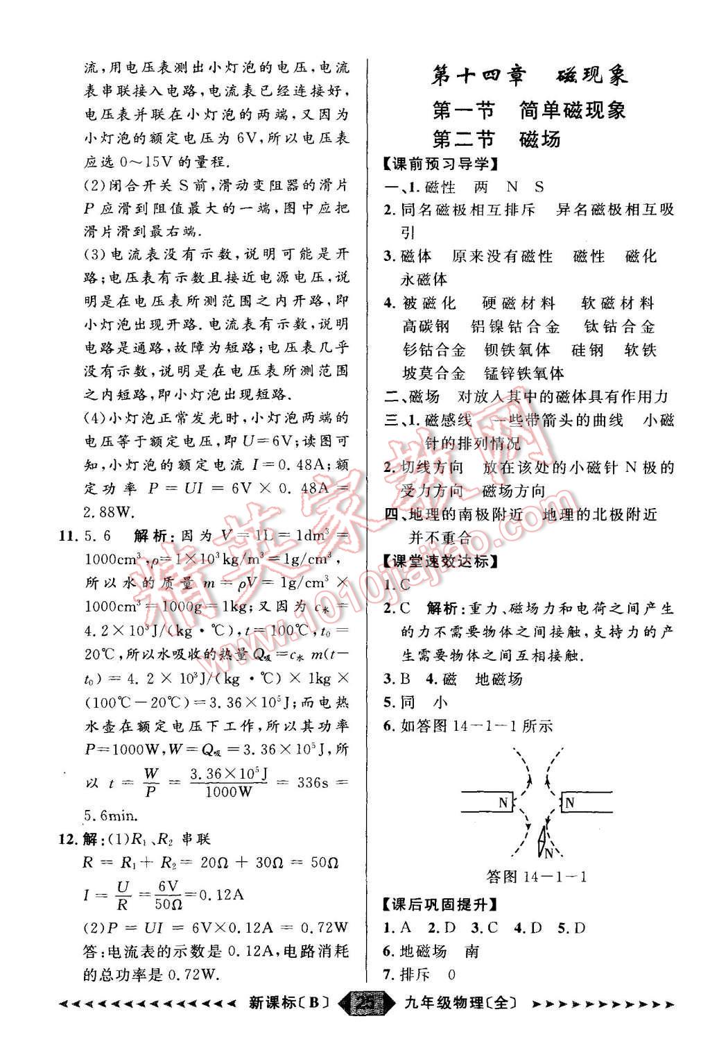 2015年陽光計劃九年級物理全一冊北師大版 第25頁