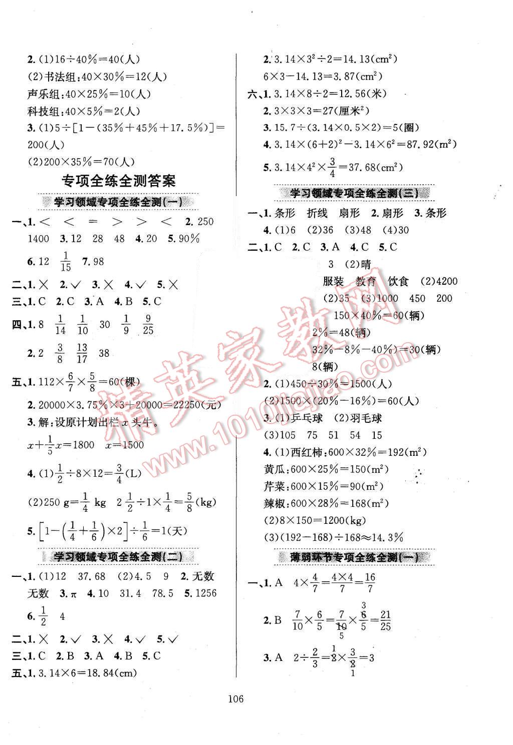 2015年小學(xué)教材全練六年級數(shù)學(xué)上冊北京課改版 第10頁