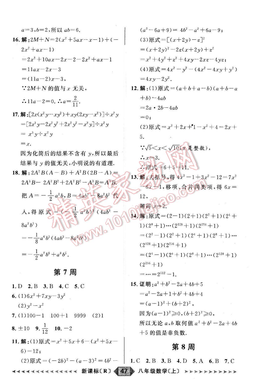 2015年阳光计划八年级数学上册人教版 第47页