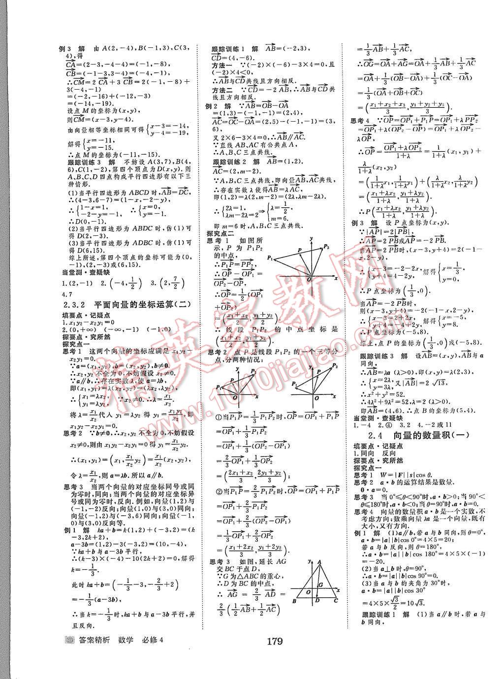 2015年步步高學案導學與隨堂筆記數(shù)學必修4蘇教版 第15頁