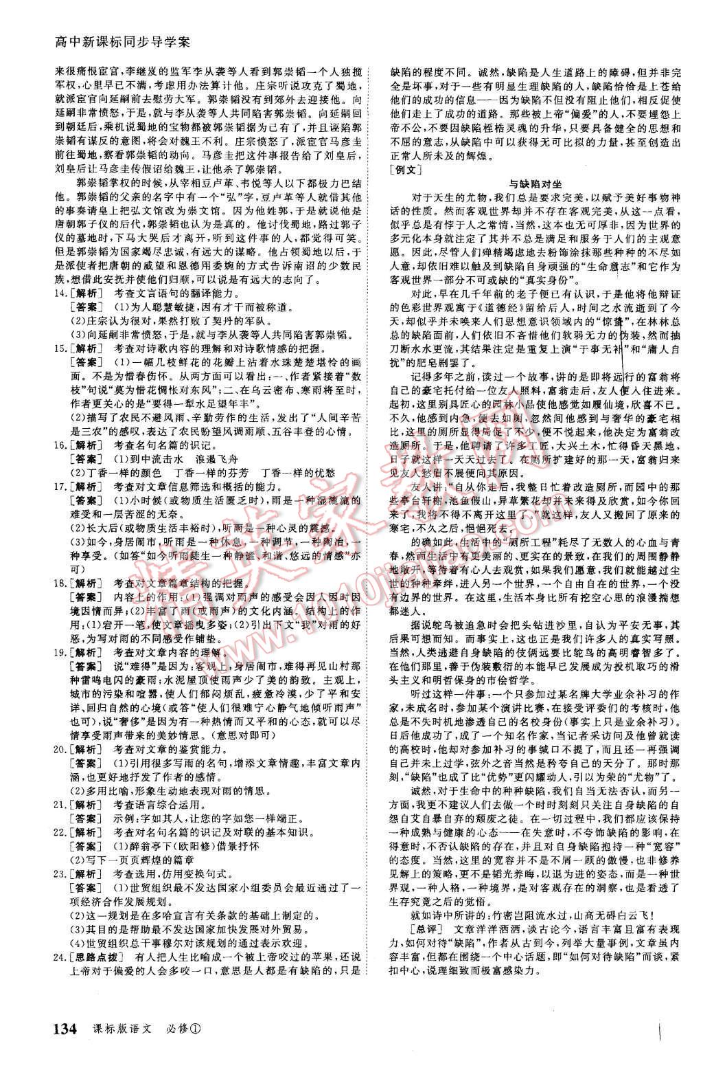 2015年與名師對話高中新課標(biāo)同步導(dǎo)學(xué)案語文必修1課標(biāo)版 第16頁