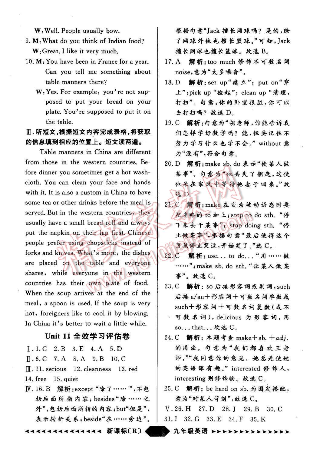 2015年陽光計(jì)劃九年級(jí)英語上冊(cè)人教版 第65頁