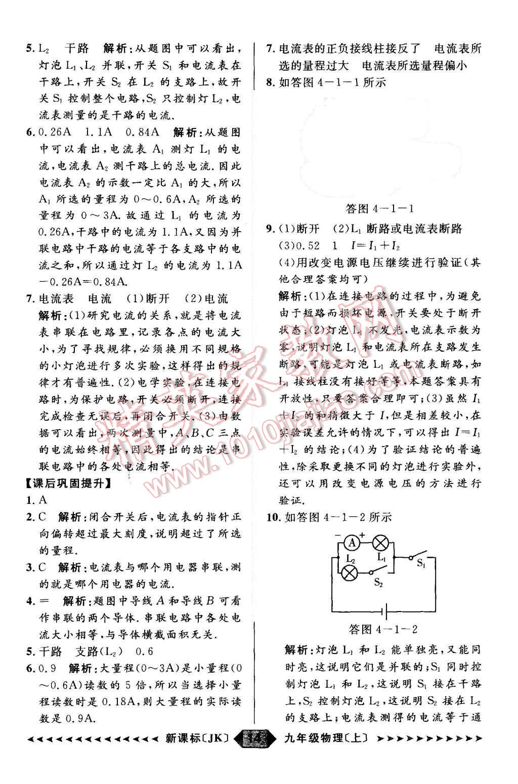 2015年陽光計劃九年級物理上冊教科版 第14頁