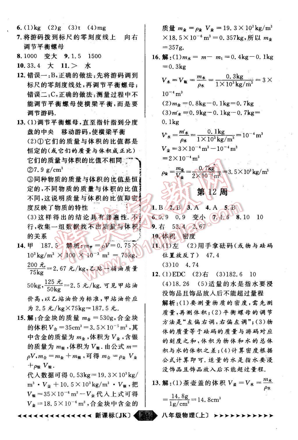 2015年陽光計劃八年級物理上冊教科版 第24頁