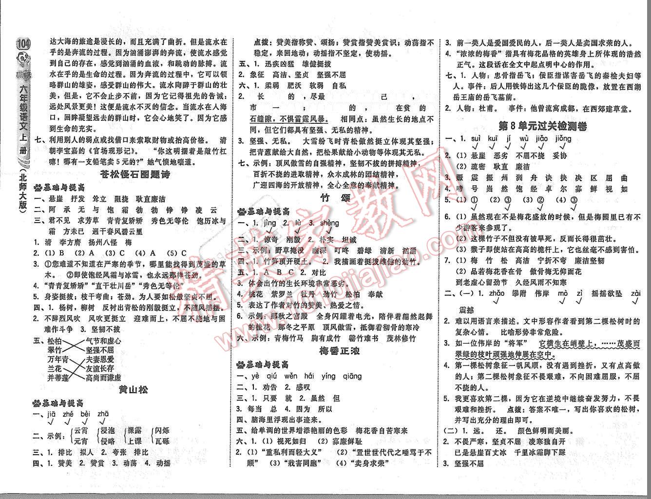 2015年綜合應(yīng)用創(chuàng)新題典中點(diǎn)六年級(jí)語(yǔ)文上冊(cè)北師大版 第14頁(yè)